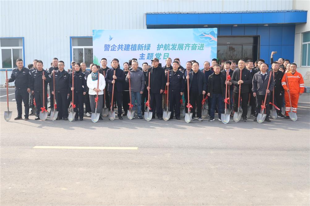 警企共建植新綠，護(hù)航發(fā)展齊奮進(jìn)